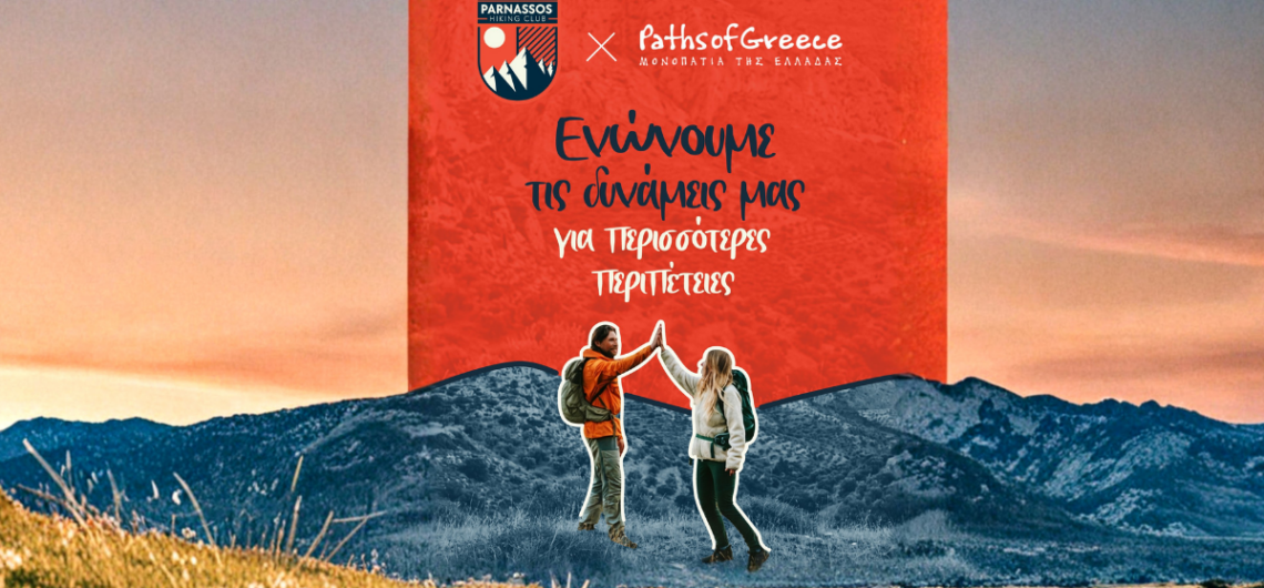 Πεζοπορία στην Αμφίκλεια